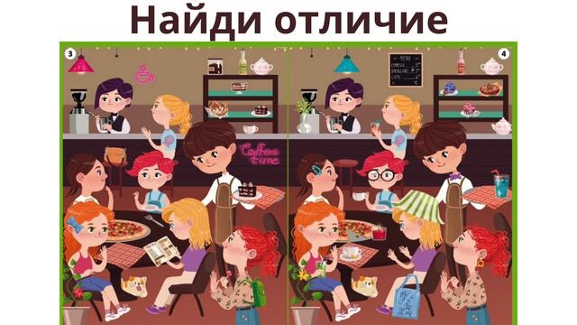 Найди отличие смотреть онлайн