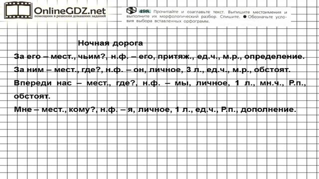 Задание № 498 — Русский язык 6 класс (Ладыженская, Баранов, Тростенцова) смотреть онлайн