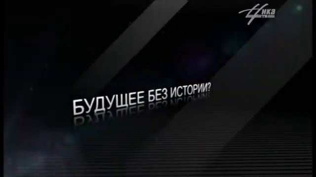 Анонс программы Резюме в День народного единства смотреть онлайн