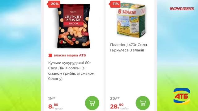 Всі знижки тижня АТБ 19.07-25.07.2023 року. #анонсатб #акціїатб #знижкиатб #цінинапродукти #економі смотреть онлайн