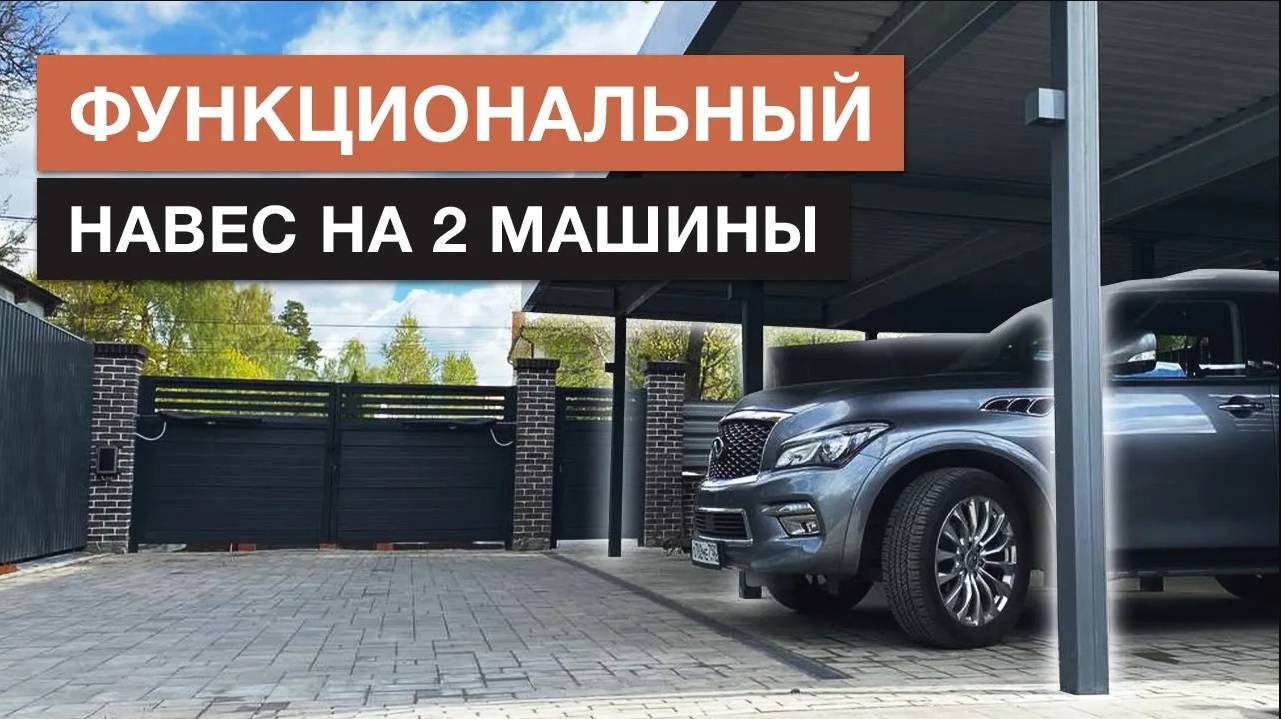 Современный навес | Обзор навеса для автомобиля на готовый фундамент смотреть онлайн