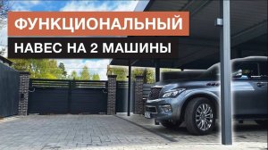 Современный навес | Обзор навеса для автомобиля на готовый фундамент