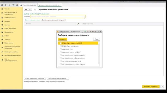 Групповая обработка объектов в 1С смотреть онлайн