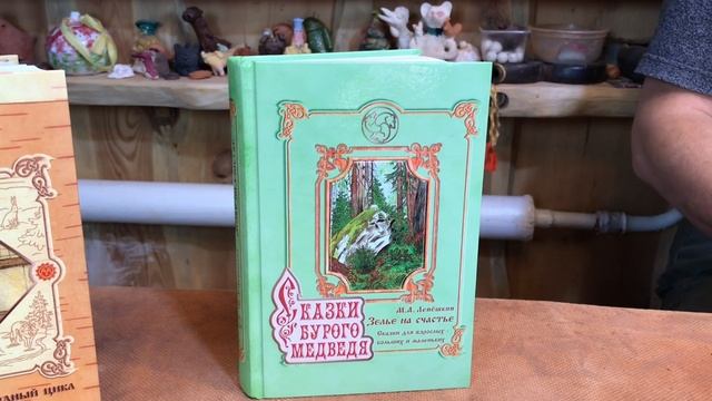 ? Беседа про Сказки Бурого Медведя и Традицию Михаил Лепёшкин Часть 1 Волшебство керамики смотреть онлайн