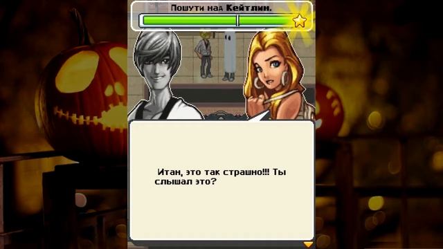 #3 High School Hook Ups Java Game. Полное прохождение | Хеллоуин смотреть онлайн