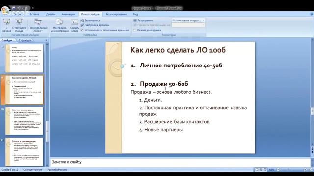 100б ЛТО - основа бизнеса. Как делать легко? смотреть онлайн