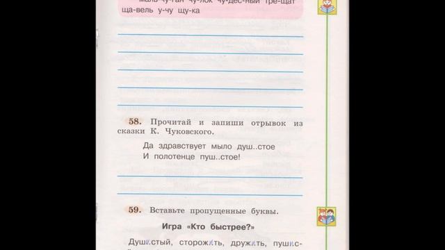 Русский язык 2 класс рабочая тетрадь с ответами Дарьи Джериховой смотреть онлайн