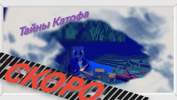 |Сериал| Тайны Катофа/2024/|трейлер¶