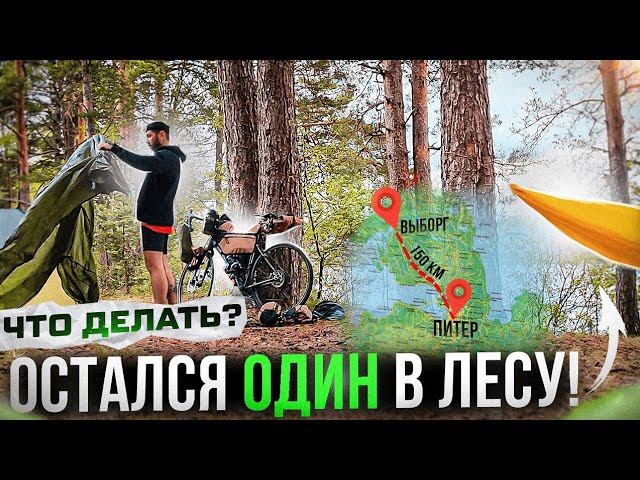 ТЫ НИКОГДА НЕ был в Выборге?? ЗАСТРЯЛ в Закрытом Городе. Велопутешествие с палаткой Синдром Сметкина смотреть онлайн