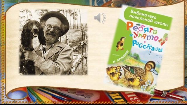 2 класс-Литературное чтение-М. Пришвин "Ребята и утята" - 15.04. 2020г. смотреть онлайн