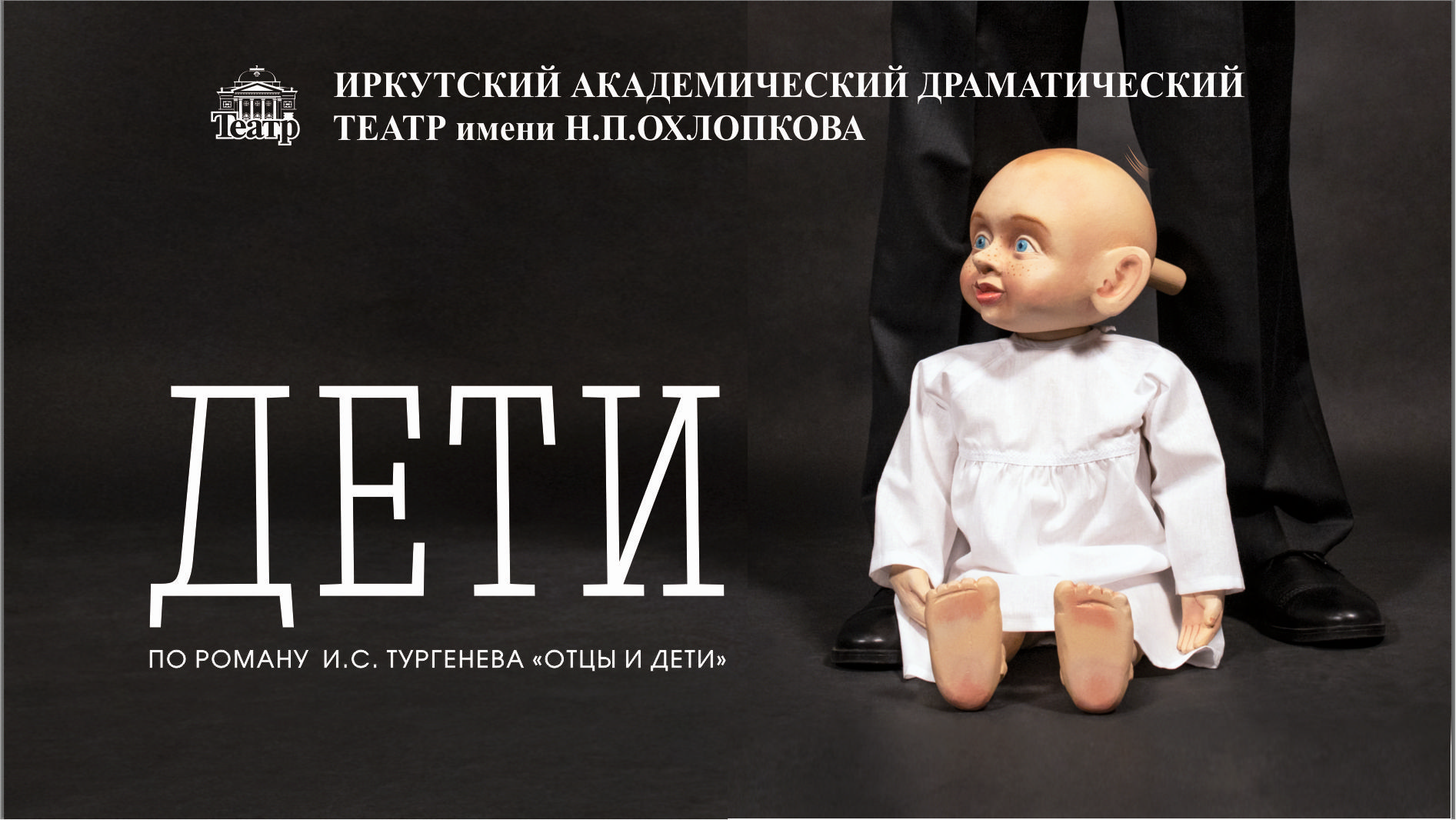 «Дети» по И.С. Тургеневу. Режиссер Андрей Шляпин смотреть онлайн