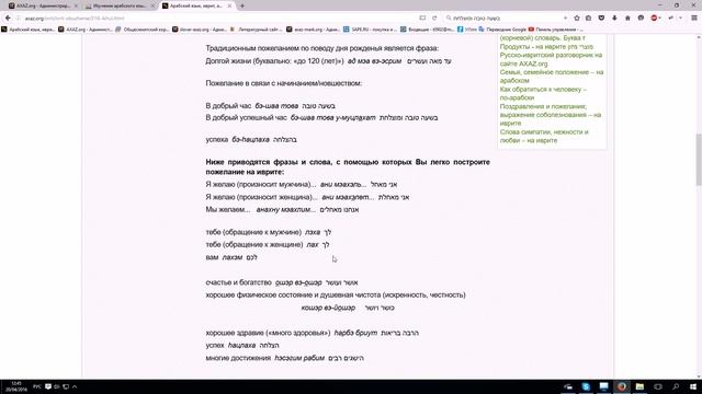 31. Поздравления и пожелания на иврите. мазаль тов, титхадэш, тацлиах смотреть онлайн
