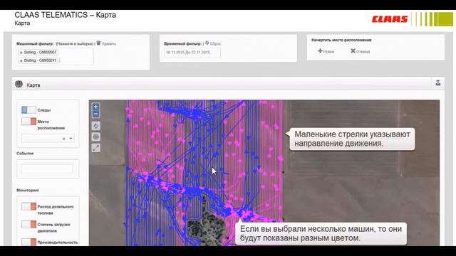 Система Claas Telematics смотреть онлайн