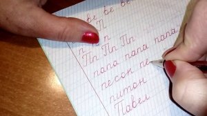 Учимся писать красиво  Урок 13 Буква П