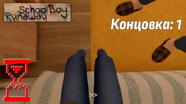 АВТОР ВИДЕО TOPSY Получение первой Концовки от первого лица в Скулбое  SchoolBoy Runaway