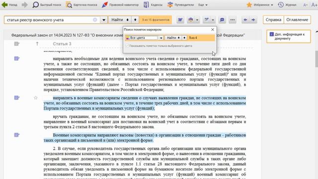 Изменения о цифровизации воинского учета вступили в силу смотреть онлайн