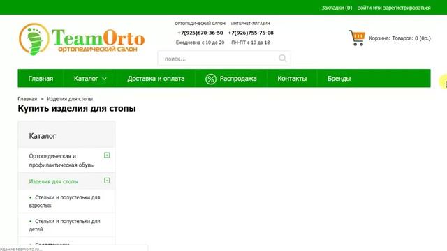 Интернет-магазин ортопедических товаров смотреть онлайн