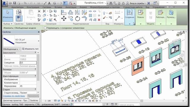 Библиотека «Фасонные элементы». BIM смотреть онлайн