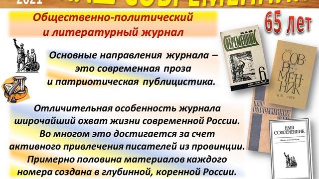«Журналы-юбиляры 2021 года» смотреть онлайн
