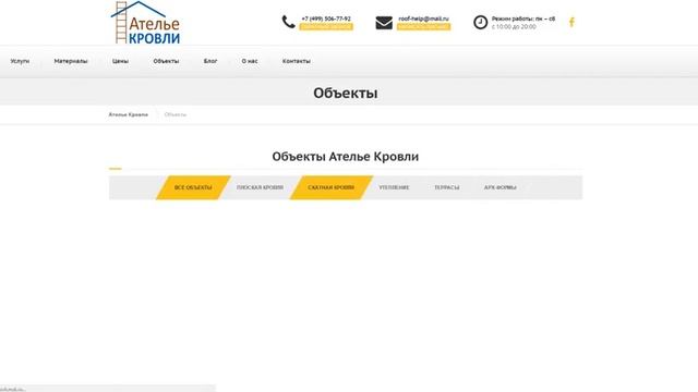 Ателье Кровли смотреть онлайн