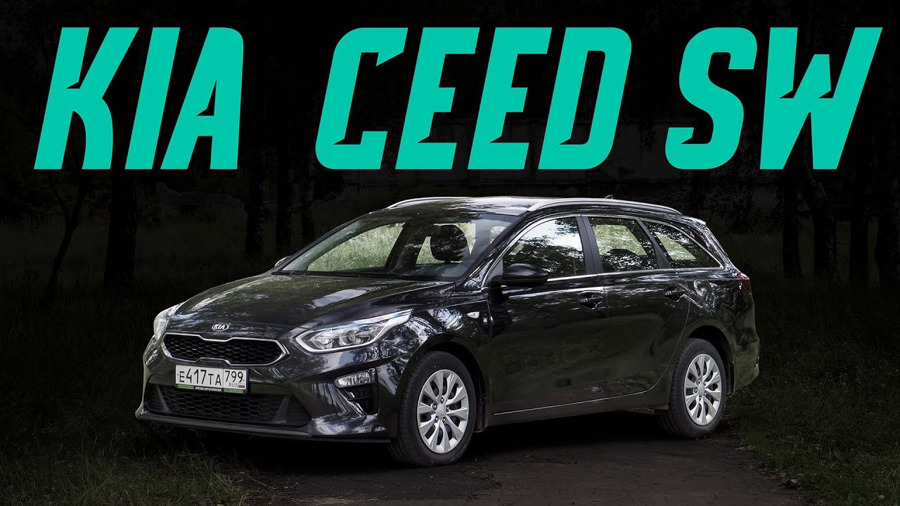 Kia Ceed SW: приятный универсал за вменяемые деньги? Подробный тест-драйв смотреть онлайн