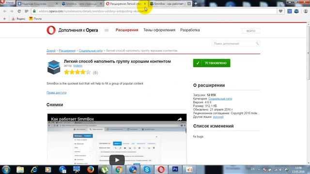 Как установить сервис SmmBox Первые шаги после установки Запись 2016 05 13 смотреть онлайн