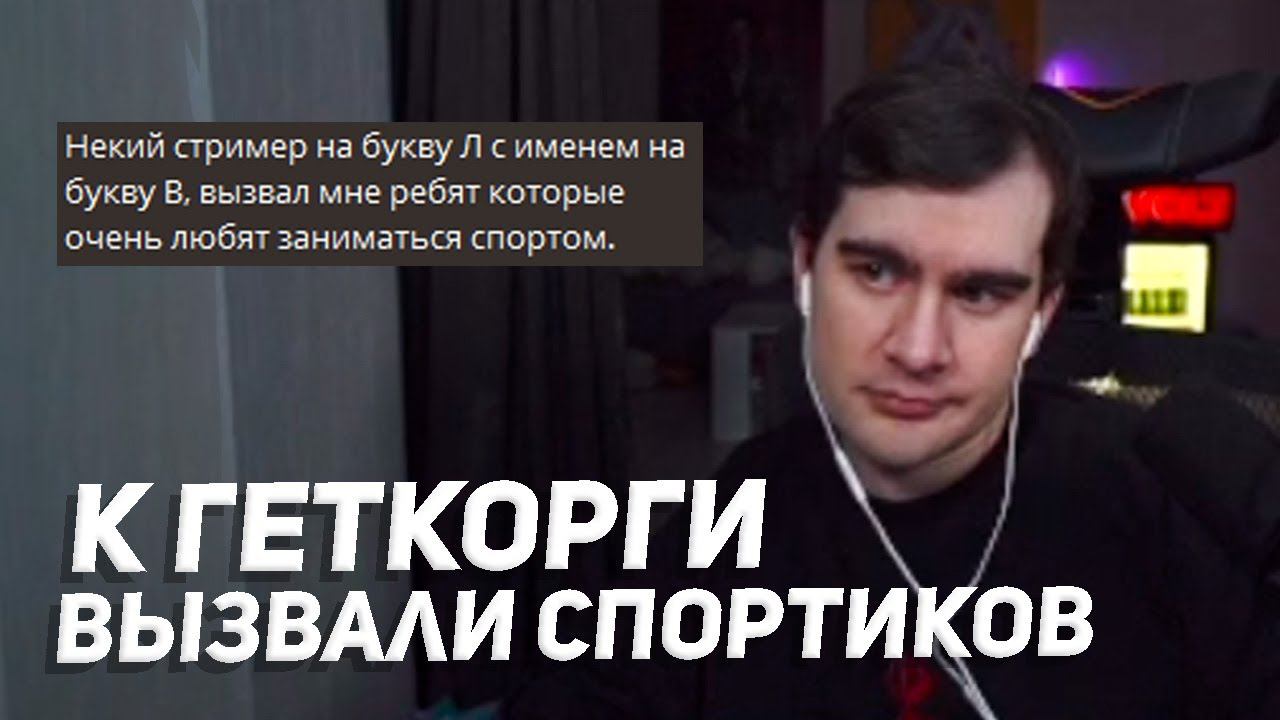 ПРОДОЛЖЕНИЕ ИСТОРИИ С ГЕТКОРГИ