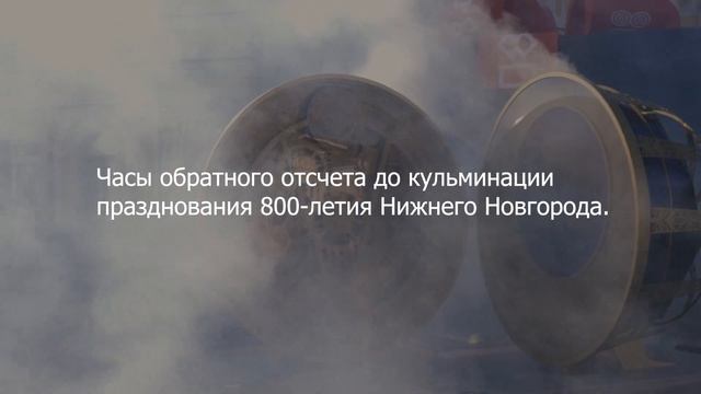 Открытие часов обратного отсчёта до кульминации празднования 800-летия Нижнего Новгорода смотреть онлайн