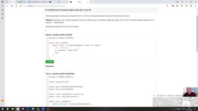 Java. Ветвления. Наибольшая последняя цифра среди двух чисел смотреть онлайн