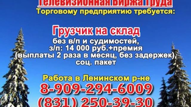 30 декабря РАБОТА В НИЖНЕМ НОВГОРОДЕ смотреть онлайн
