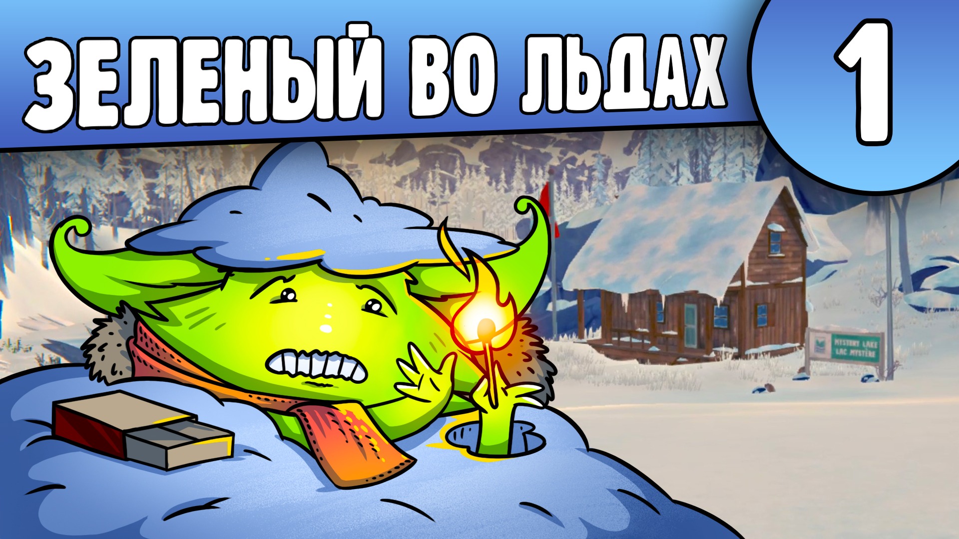 Промерзжий Зеленый в Лесах Канады 01 Long Dark