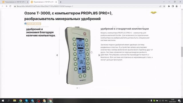 Ozone Т 3000, с компьютером PROPLUS PRO+, разбрасыватель минеральных удобрений смотреть онлайн