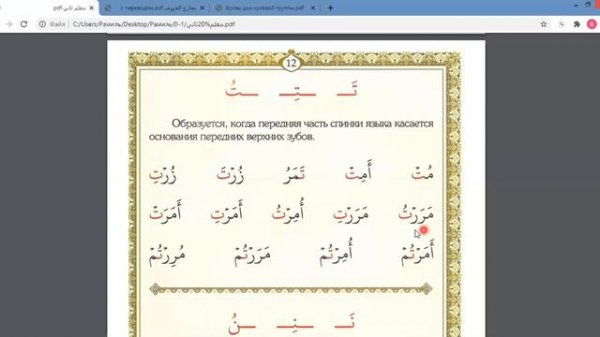 Учим арабские буквы урок 3