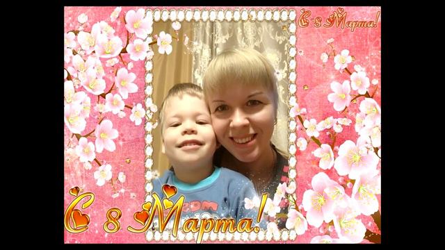 Видеопоздравление. Подарочек для мамочек к 8 Марта! смотреть онлайн