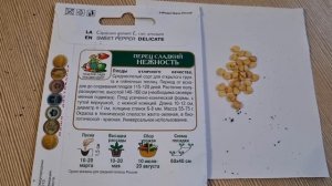 Перец сладкий Нежность. Семена на рассаду