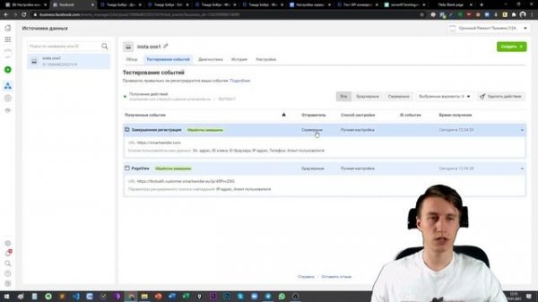Как настроить серверные API конверсии Facebook в SmartSender