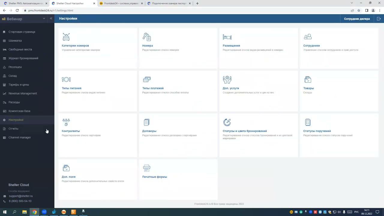 Shelter Cloud - обзор. Настройка системы и интеграций. смотреть онлайн