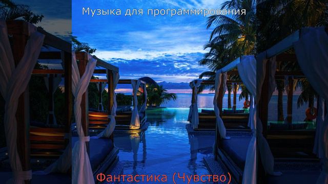 Развлекательный - Звуки Расслабляющий смотреть онлайн