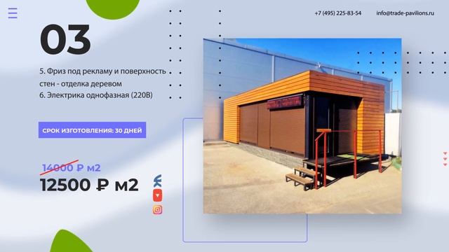 Проект торгового павильона под магазин смотреть онлайн