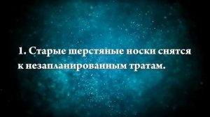 Что означает, если приснились носки - положительные и отрицательные толкования