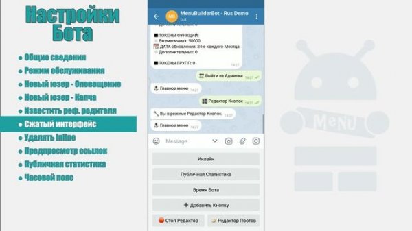 Menu Builder [RU] - 10 - Админ: Настройки Бота [Конструктор Ботов Телеграм]