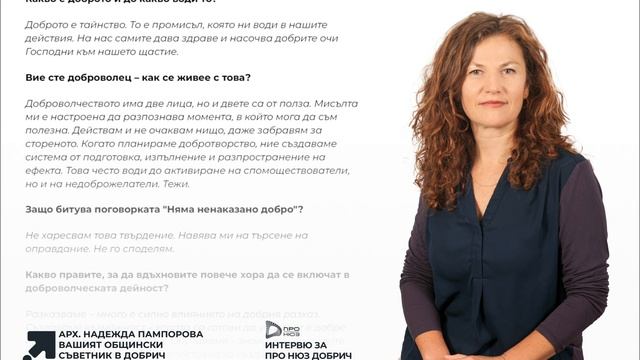 Интервю за Про Нюз Добрич 13.11.2023 г. смотреть онлайн