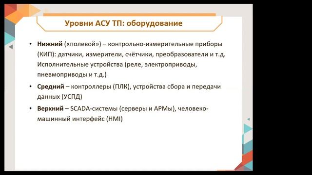Бакалавриат_ТЭ_6_САПР в теплоэнергетике_8 лекция_Биличенко А.П.