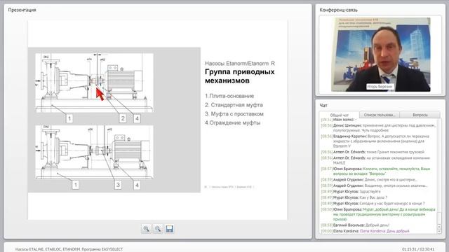 Вебинар KSB - Насосы ETALINE, ETABLOC, ETANORM. Программа EASYSELECT смотреть онлайн