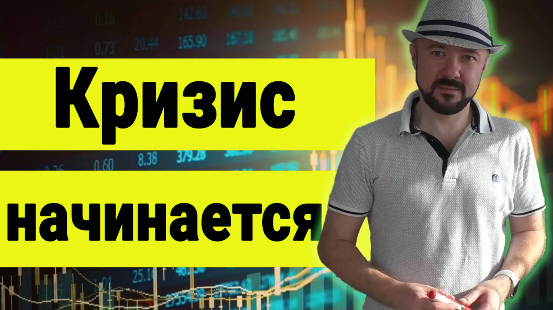 Статистика говорит о начале кризиса. Падение нефти. Прогноз курса доллара. Рынки акций. Инвестиции. смотреть онлайн