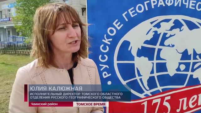 На Васюганские болота: Томское отделение РГО установило стелу-указатель в Бакчаре смотреть онлайн