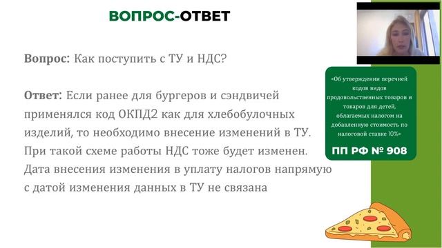 Вебинар 20.12.23: КЛЮЧЕВЫЕ ИЗМЕНЕНИЯ ЗАКОНОДАТЕЛЬСТВА 2023-2024 смотреть онлайн