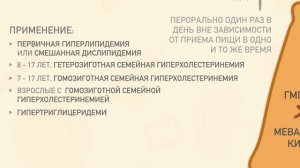 Как работает Розувастатин?