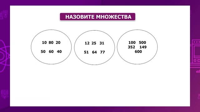 Математика. 2 класс. Проверь себя /30.12.2020/ смотреть онлайн