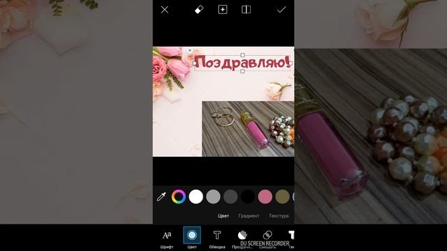 Пиксарт, Picsart. Делаем открытку для поздравления,  обработка фото и пишем текст
